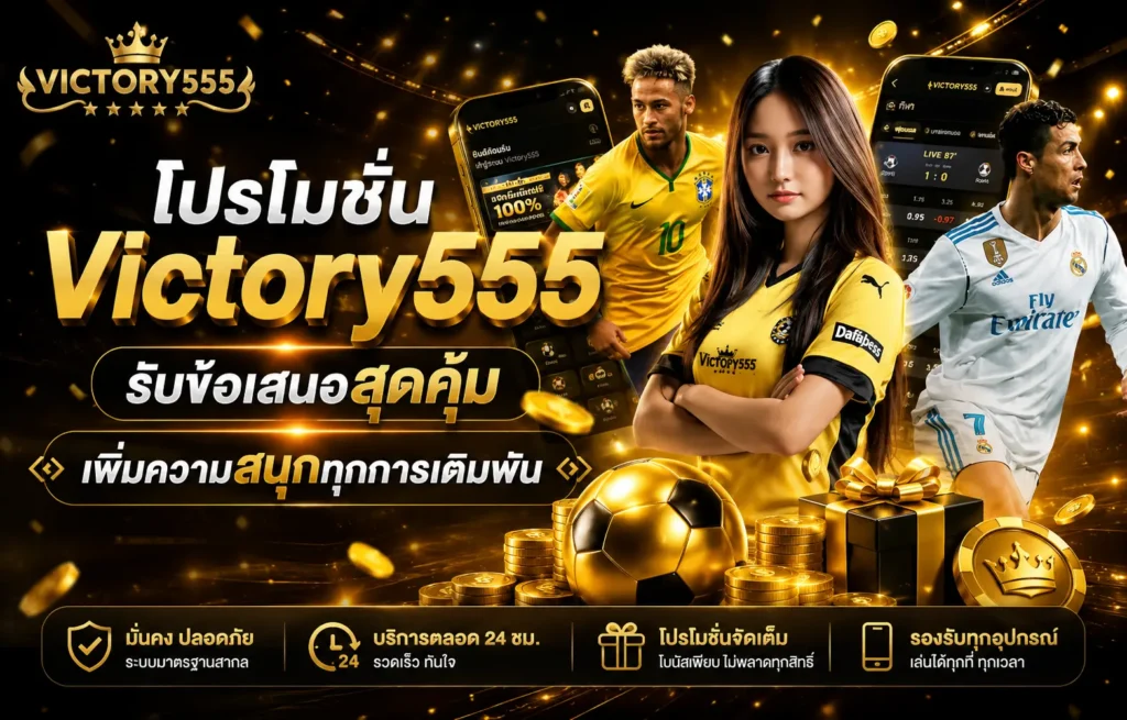 Victory555